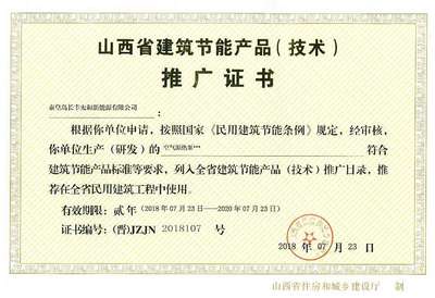 利普曼空氣源熱泵技術(shù)獲山西省官方認(rèn)可，助力建筑節(jié)能邁上新臺(tái)階